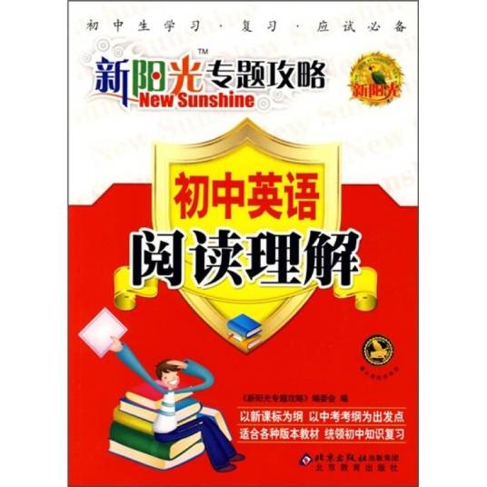 初中英语阅读理解