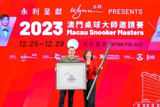 2023澳门斯诺克大师邀请赛