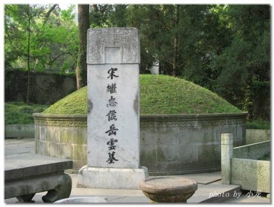 岳云墓