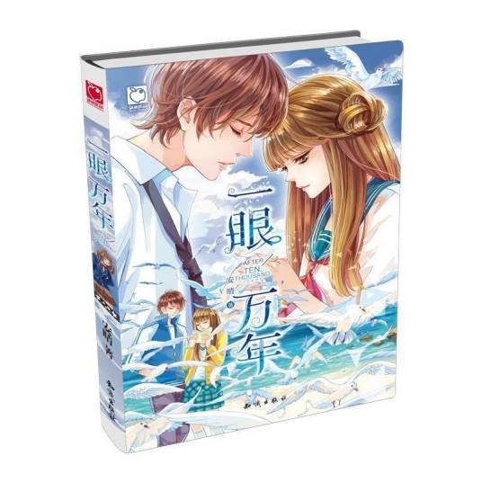 一眼万年(2016年知识出版社出版的图书)
