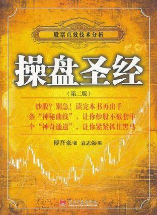 操盘圣经 （第二版）