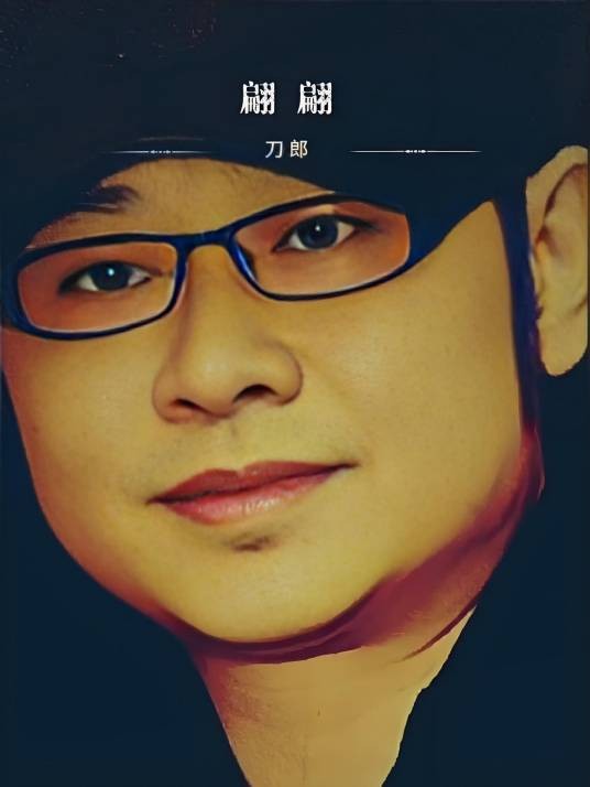 刀郎金曲