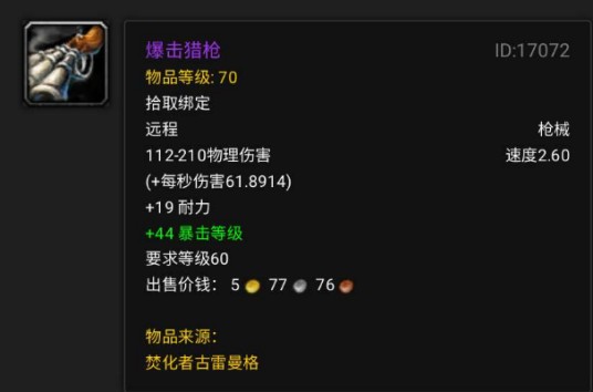 爆击猎枪