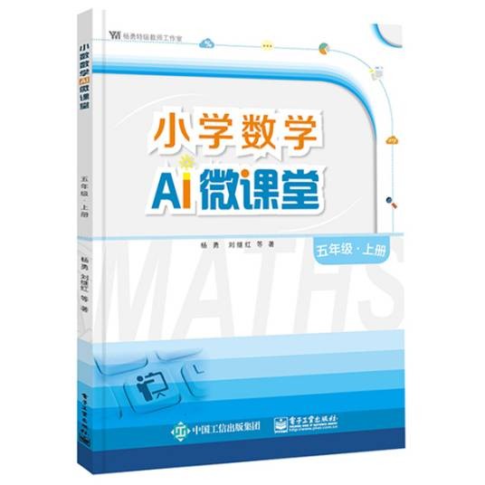小学数学AI微课堂五年级·上册