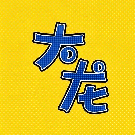 MC大龙老师