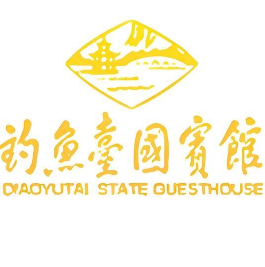钓鱼台宾馆管理局