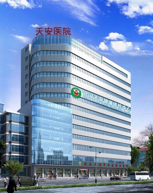武汉天安健康体检中心
