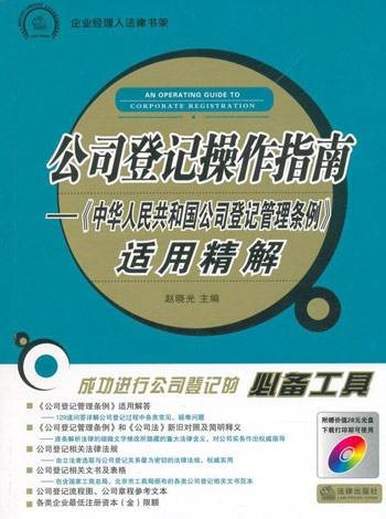 企业登记公示制度