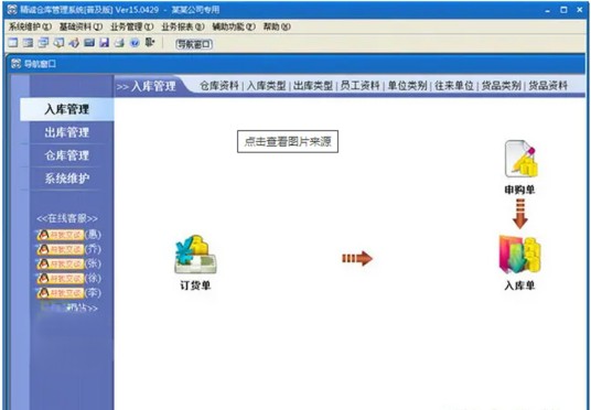 精诚配件管理系统