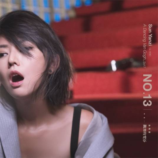 天天年年（2017年孙燕姿发行的歌曲）
