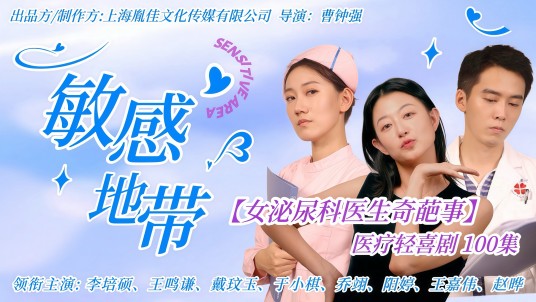 敏感地带(微短剧)