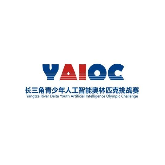 长三角青少年人工智能奥林匹克挑战赛