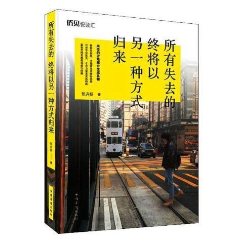 所有失去的终将以另一种方式归来