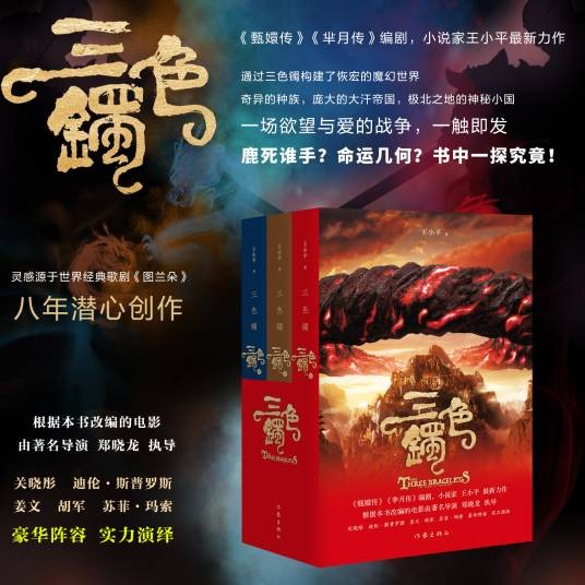 三色镯