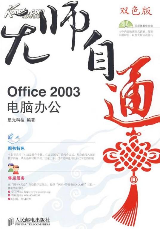 无师自通/Offce2007电脑办公