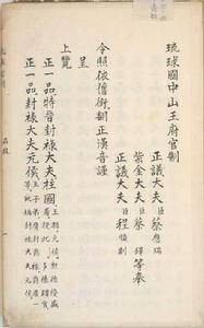 中山王国（琉球群岛古国）