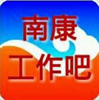 南康工作吧