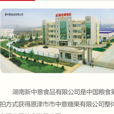 湖南中意食品集团