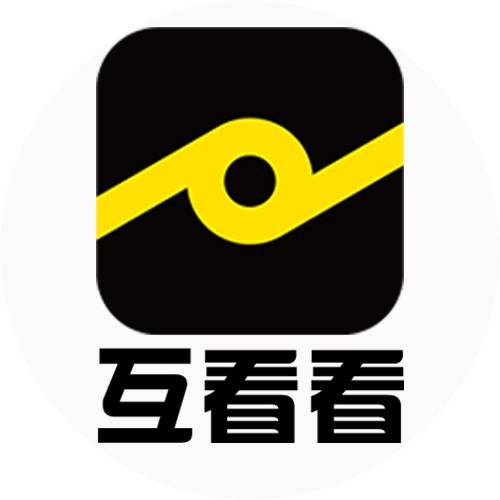 互看看