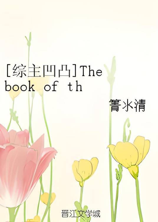 [凹凸世界]The book of the world