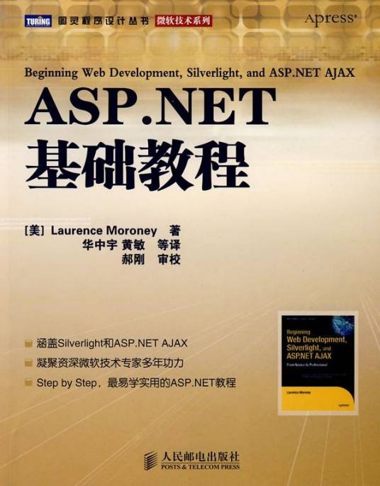 ASP动态网站开发教程（第三版）
