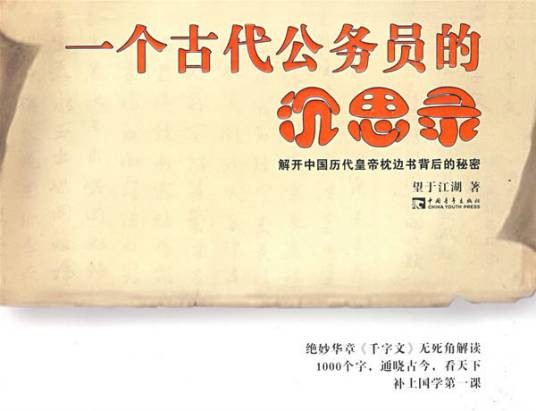 一个古代公务员的沉思录、天庭内幕