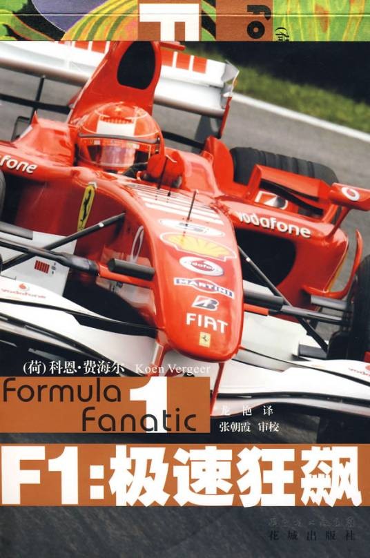F1极速狂飙