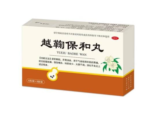 越橘保和丸（中药）