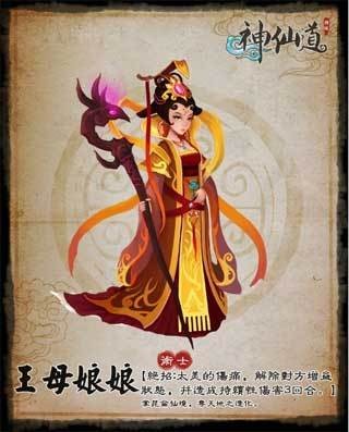 王母娘娘（游戏《神仙道》中的角色）