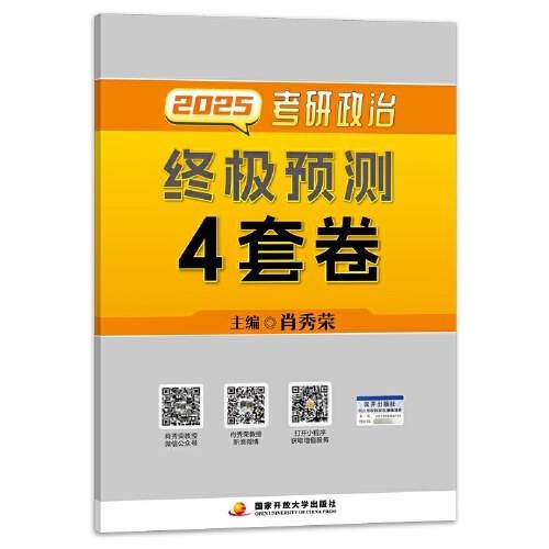 2025肖秀荣4套卷