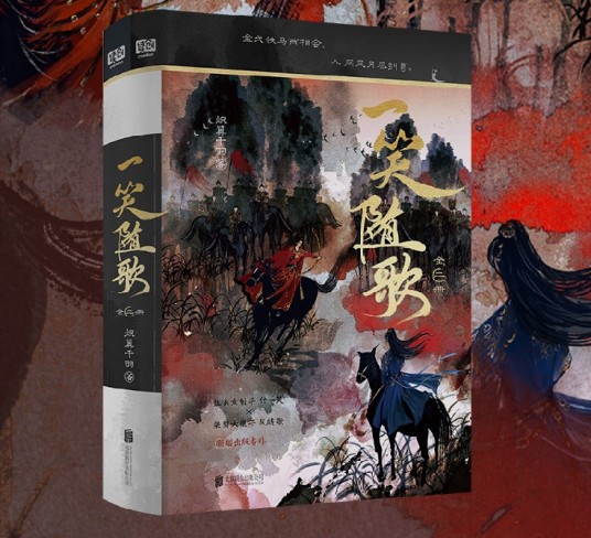 一笑随歌（2025年北京联合出版有限公司出版的图书）