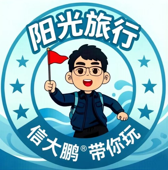 信阳市阳光旅行社有限公司