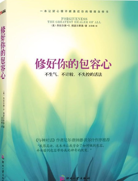 包容心