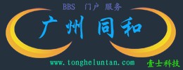同和论坛