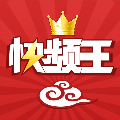 快频王