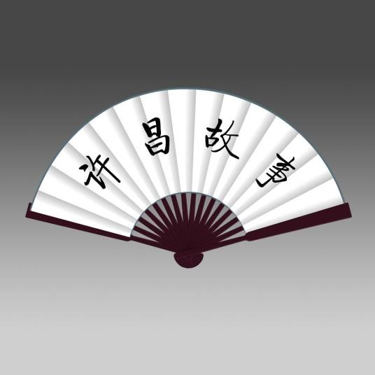 许昌故事