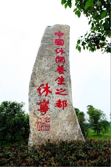 休宁古城