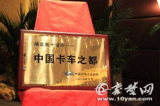 中国卡车之都