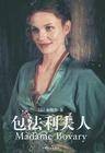 爱玛悲剧