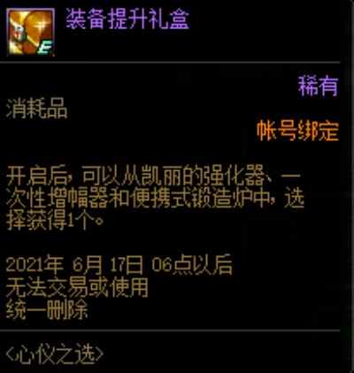 装备提升礼盒