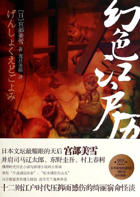 幻色江户历