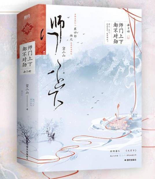 师门上下都不对劲（2024年国际文化出版公司出版的图书）