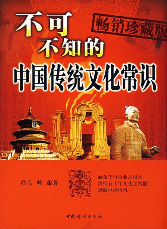 不可不知的中国传统文化常识