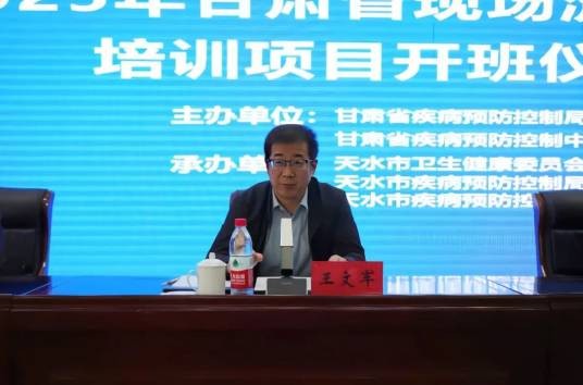 王文军（甘肃省疾控局副局长、党组成员）