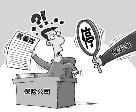 可保利益