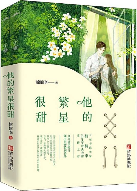 他的繁星很甜