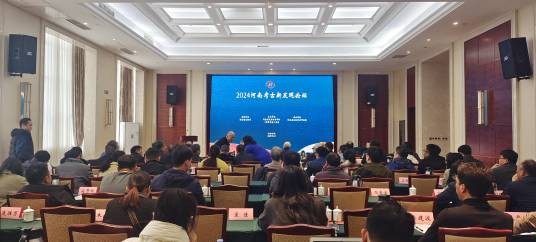 2024河南考古新发现论坛