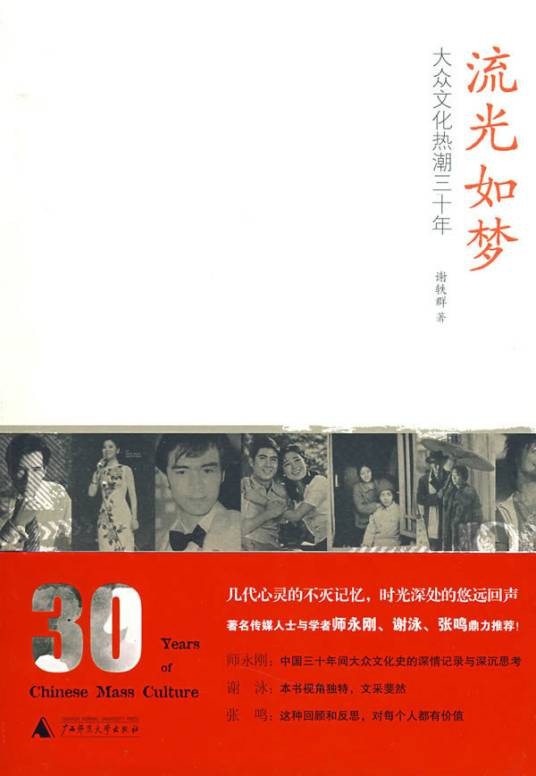 宛如梦幻（2008年现代出版社出版的图书）
