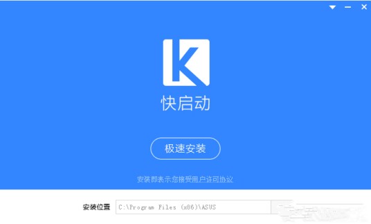 快启动u盘启动盘制作工具