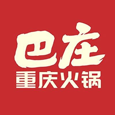 巴庄重庆火锅